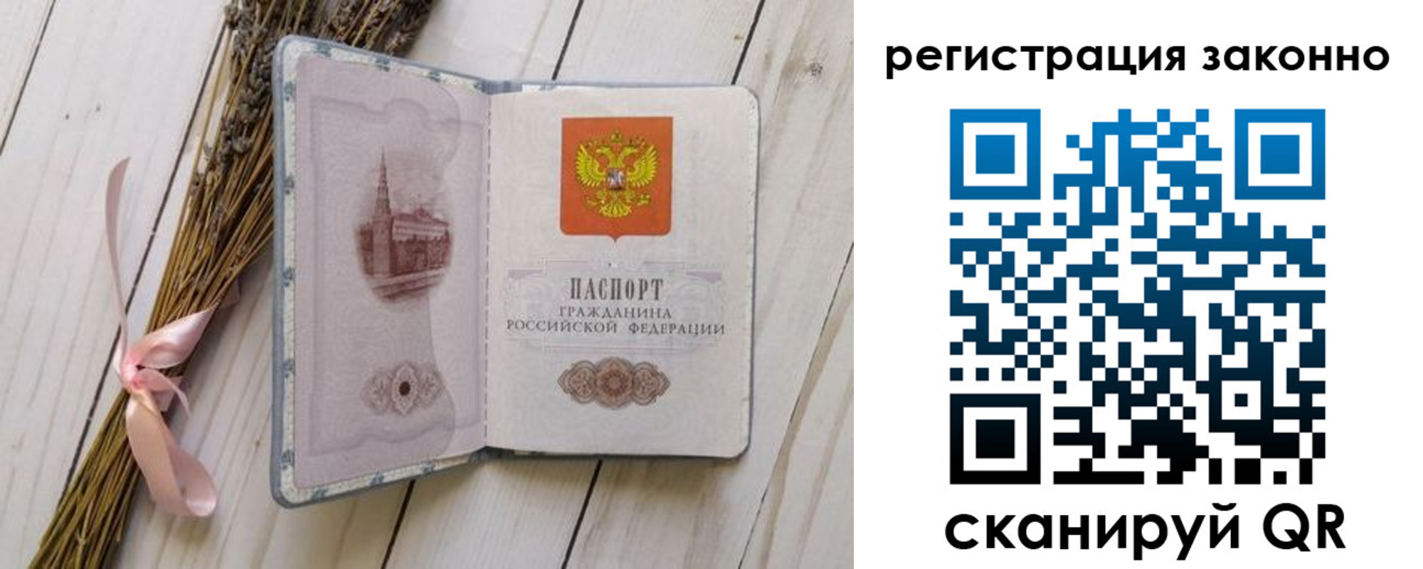 прописка паспорт в Рудне