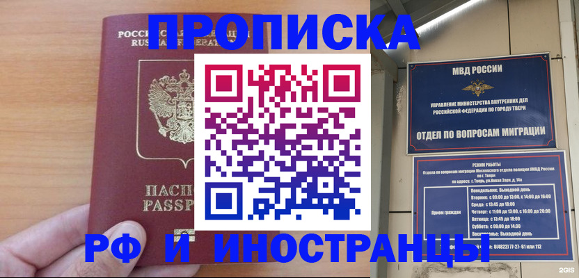 прописка 2025 в Рудне